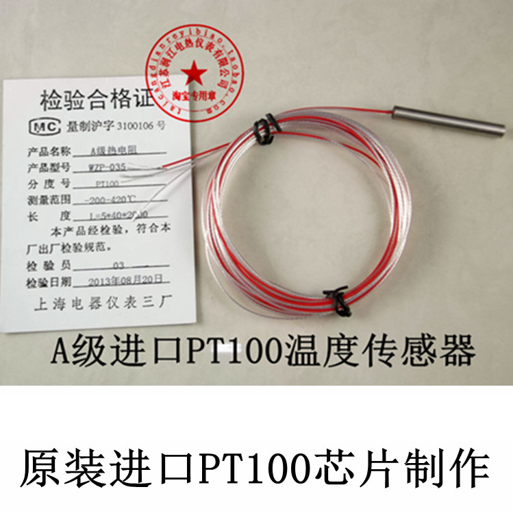 德国PT100热电阻封装 铂热电阻pt100温度传感器 防水 A级水温探头