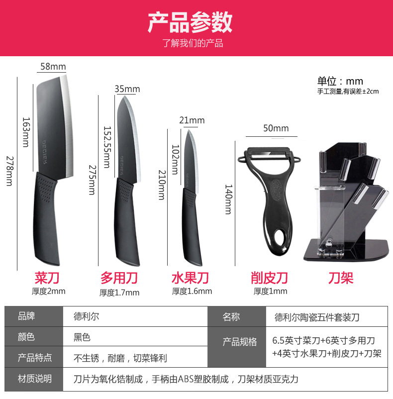 德利尔 厨房黑刃陶瓷刀5件套 天猫优惠券折后￥89包邮（￥139-50）