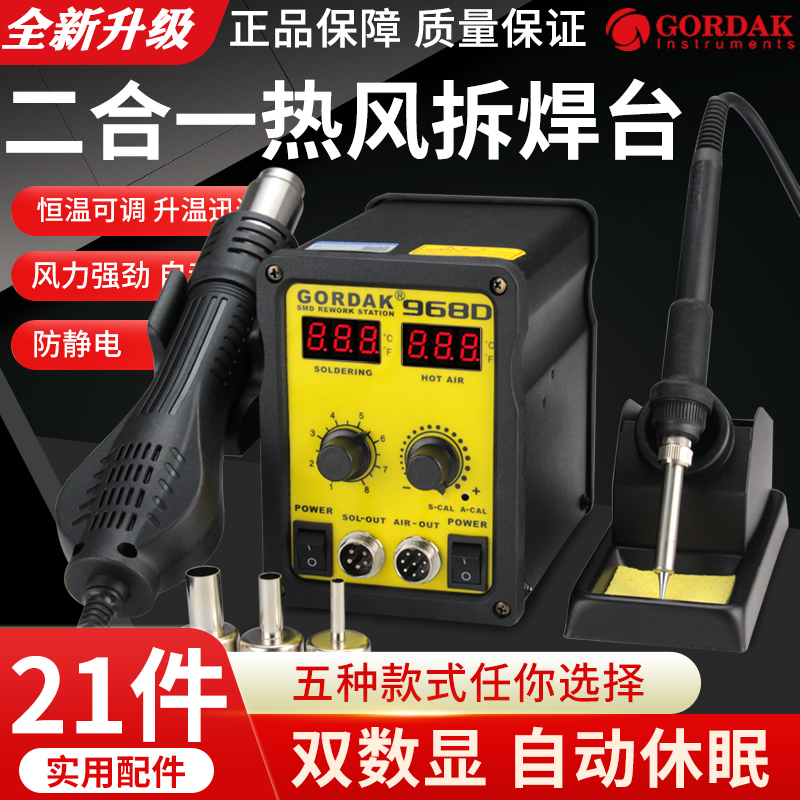 Hot air gun desoldering table Two-in-one constant temperature adjustable temperature soldering iron set Mobile phone repair Gaudi 936 welding pen