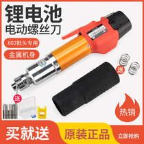 Electric batch electric screwdriver rechargeable electric screwdriver 12V charging small straight handle 802 electric batch SD-802LI-6