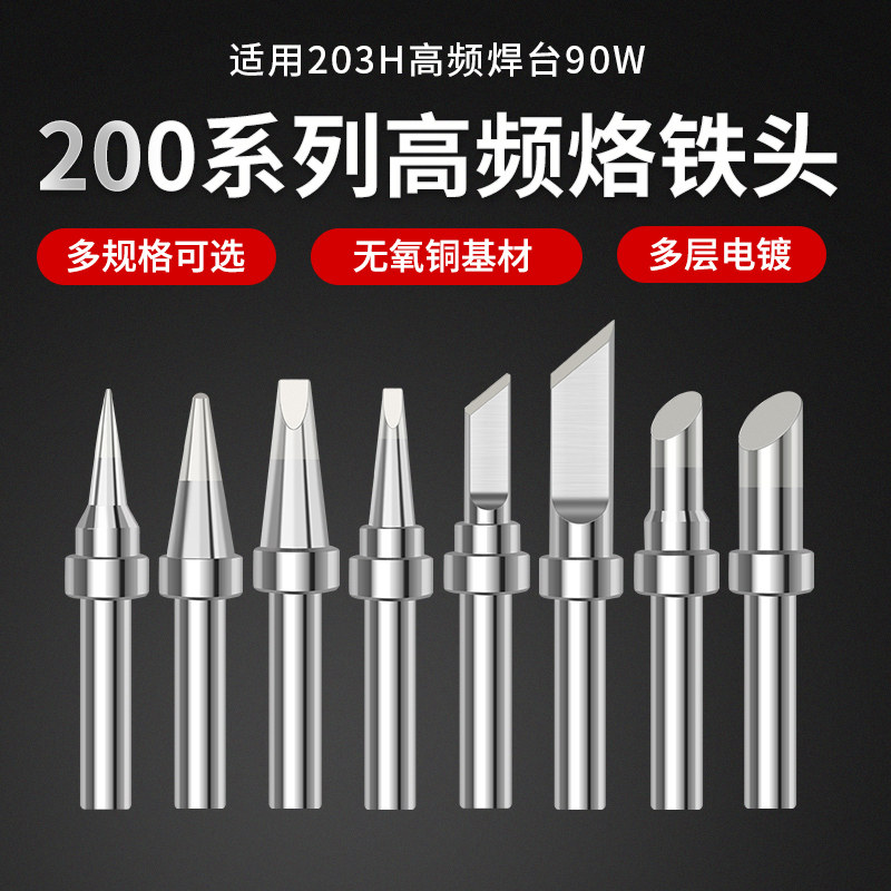 200 series High frequency welding bench Branded Iron Head 203H Loiron Head Horseshoe Head head tip Custard Universal Flat Head