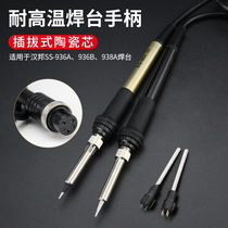 Hanbang 936A 938A 936B welding table handle electric soldering iron handle wire constant temperature internal heating ceramic heating core
