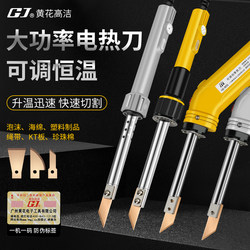 Yellow flower electric knife electric scalding knife electric heating cutting knife temperature control hot melt knife nylon heating temperature control electric cutting knife tool