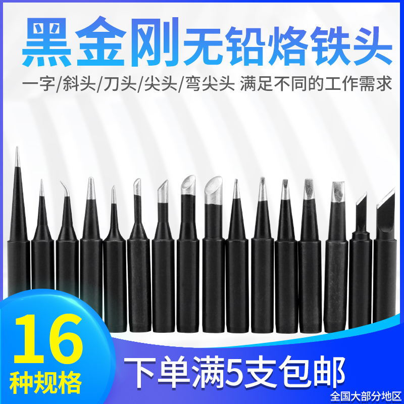 Universal 936 internal heat branded iron head thermostatic welding Tailiron head tip 60w knife head horseshoe with tip flat head