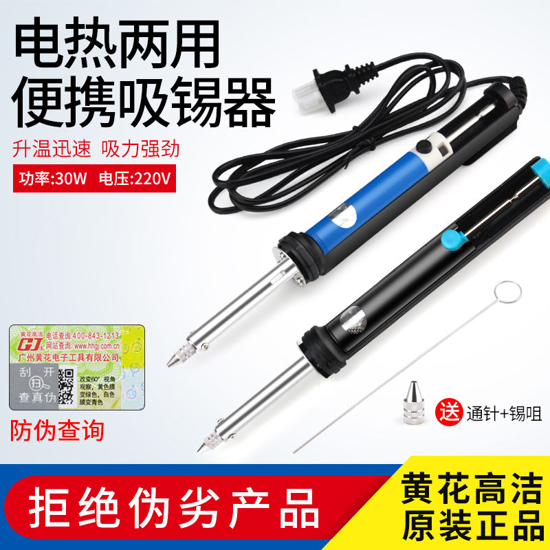 Yellow flower electric hot suction tin with powerful disassembly and suction tin dual-use electric iron Manual suction tin gun suction soldering machine suction tin pump