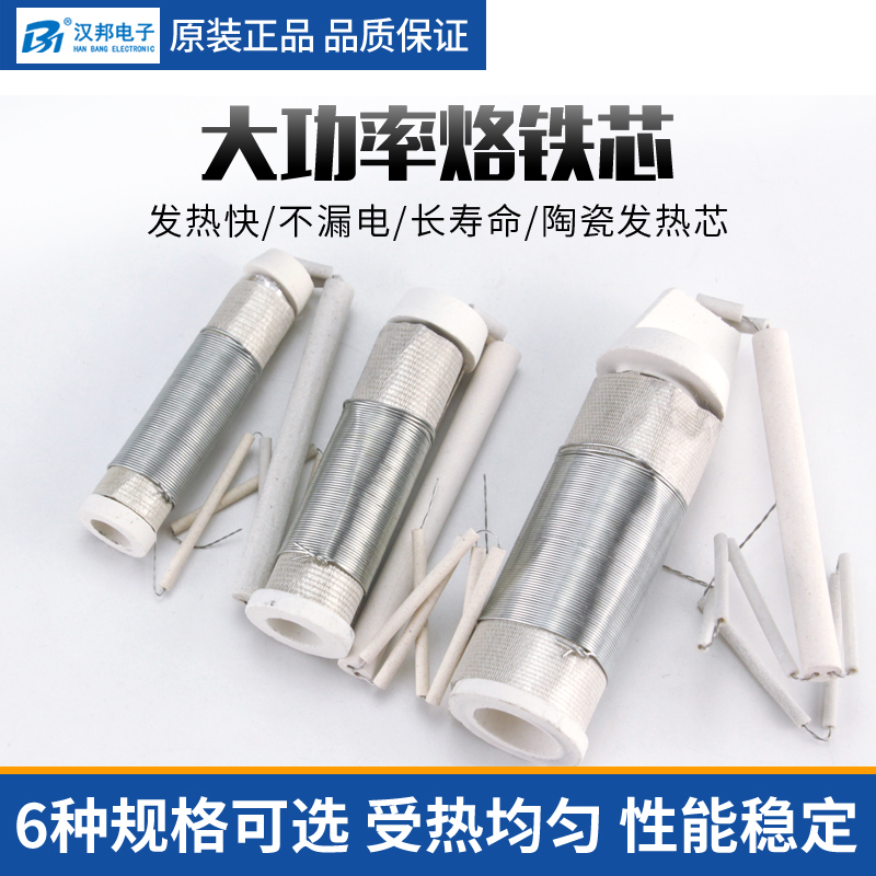 External heating high-power electric iron heating core 100W150W200W300W500W bending flat head ceramic loiron core