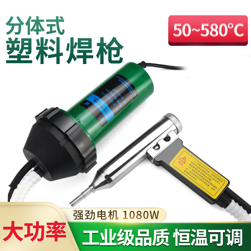 High Power Split Plastic Welding Gun Car Bumper Welding Gun Hot Wind Gun PP Welding Rod Hanbang PT1080C