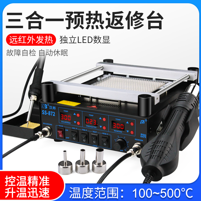 Hanbang SS872 hot air gun desoldering table three-in-one intelligent thermostatic electric soldering iron bga preheating table heating rework station