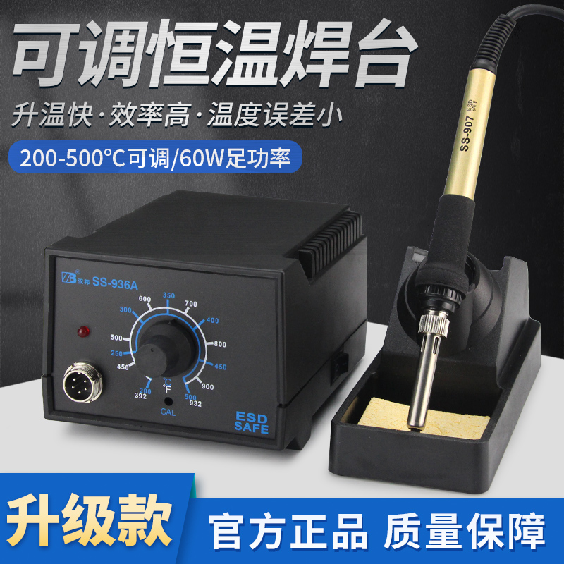 Hanbang 936A soldering station constant temperature adjustable temperature electric soldering iron set mobile phone repair solder gun Luo Iron 60W industrial grade