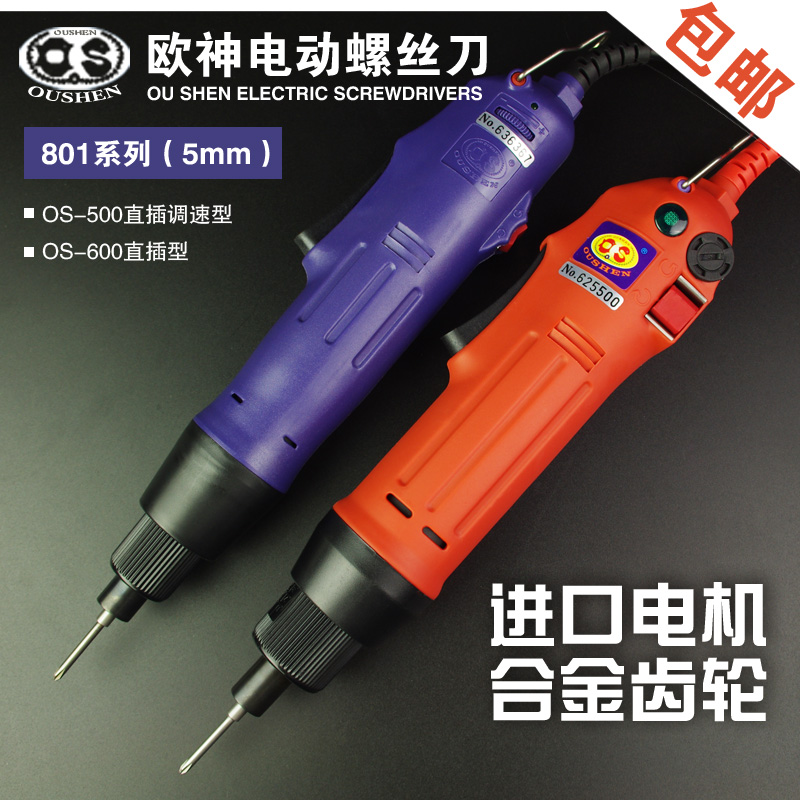 Eurogod electric screw driver 220V straight plug-in electric batch straight shank 801 small screw driver OS-600-5 OS-500-5