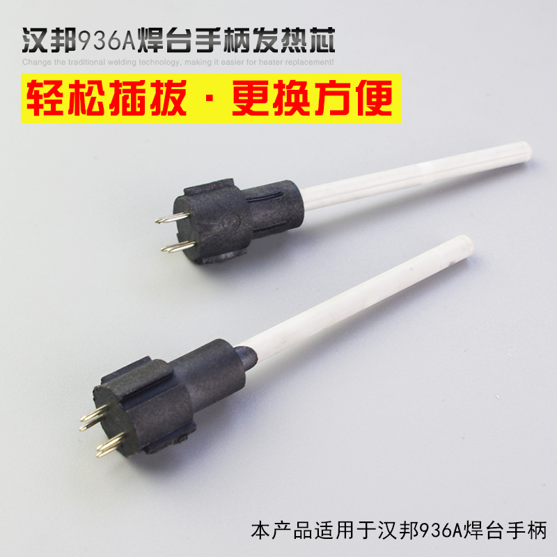 Hanbang 936A 938A 936B welding table handle heating core constant temperature ceramic plug core internal heat soldering iron core