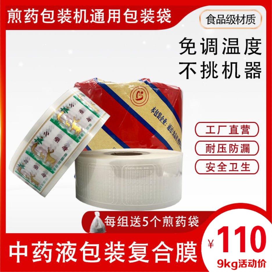 Medicine packaging packaging packaging packaging packaging bag in the medicine packaging bag can be heated support customization