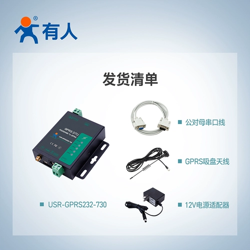 有人 GPRS DTU MODULE RS232/485 Серийный порт в GSM Беспроводную передачу данных IOT 730