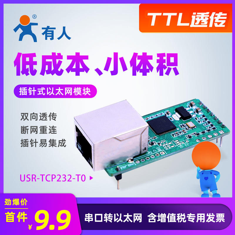 Mô-đun Ethernet của con người Mạng TTL trong suốt loại chân truyền giao thức TCP/IP tích hợp cổng nối tiếp đến cổng mạng T0