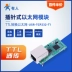 Cổng nối tiếp của ai đó sang mô-đun Ethernet TTL sang cổng mạng chân truyền trong suốt Modbus rtu tới cổng tcp T1 Module Ethernet/Wifi