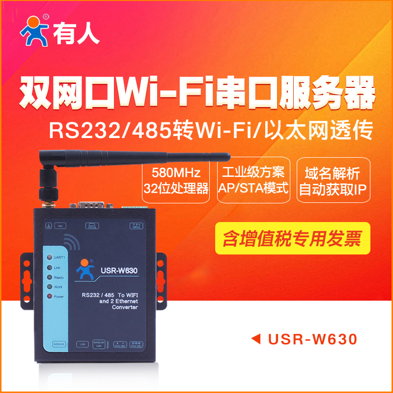 (Internet of Things)wifi serial server Dual network port rs485 232 serial port to wifi Ethernet Wireless communication Industrial communication USR-W630