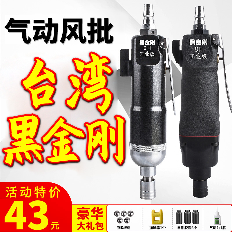 Black king kong pneumatic screwdriver Pneumatic screwdriver Industrial grade woodworking screwdriver Pneumatic pneumatic batch gun tool screw gun strong