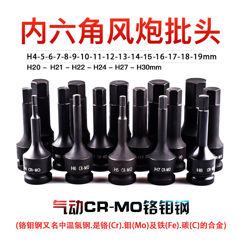 1 2 pneumatic pulle head small wind cannon inner hexagonal rotator sleeve pneumatic wrench batch head hex socket