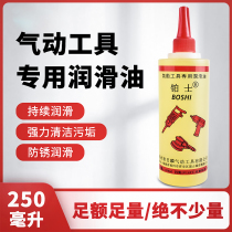 Pneumatic Tools Special Oil Wind Batch Sewing Machine Oil Lube 250ML500 PNEUMATIC WIND GUN CARE OIL MAINTENANCE OIL