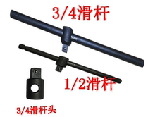 1 2 Sliding Rod sleeve booster bar 3 4 sliding bar heavy sliding bar connecting rod sliding bar head straight rod