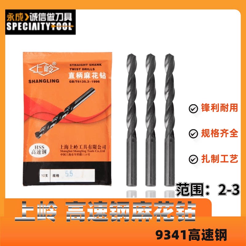 Shangling Straight Drill Shanghai Tools Straight Shank Twist Drill 2 1 2 3 2 4 2 5 2 6 2 7 2 8 2 9mm