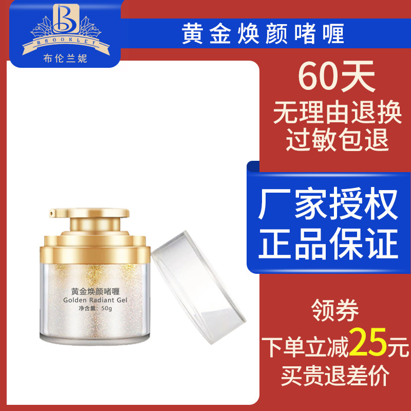 Brenlani BGd017 Gold Rejuvenating Gel 50g Hydration Moisturizing improve dull skin counter