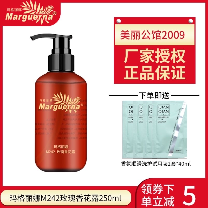 Margarina M242 Rose perfume dew 250ml moisturizing moisturizing toner Rose pure dew counter