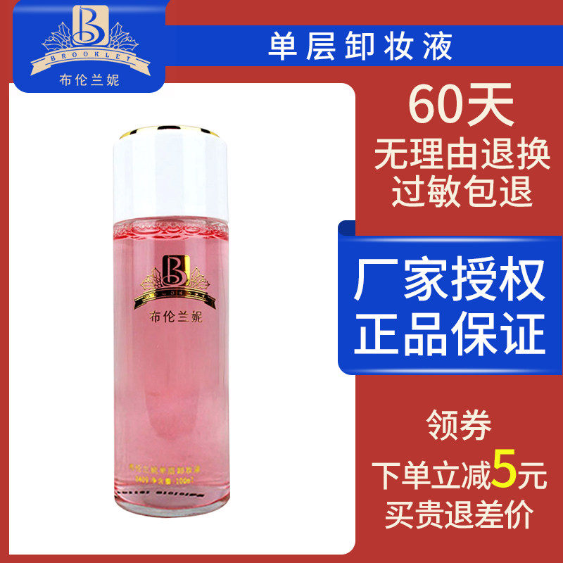 Blennie B409 Single layer Makeup Remover 100ml Deep cleansing makeup Remover Gentle non-irritating blackhead removal