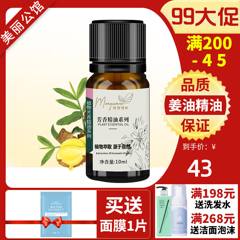 Margarina ginger oil essential oil 10ml moisturizing and moisturizing ginger foot bath oil massage whole body unilateral essential oil beauty salon
