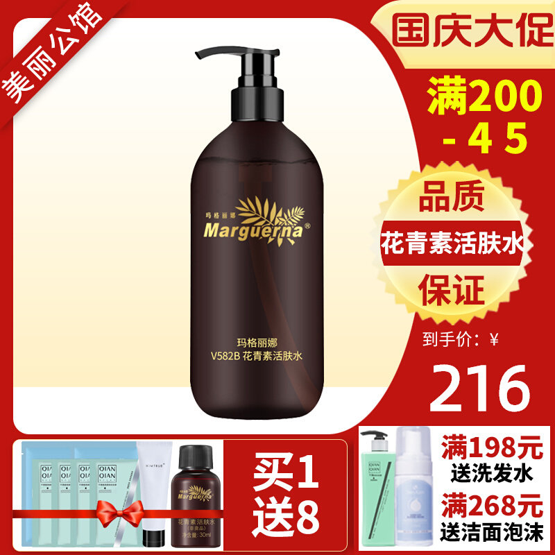 Margarina anthocyanin water activating skin water 500ml moisturizing and elastic skin large bottle of toner female moisturizing moisturizing