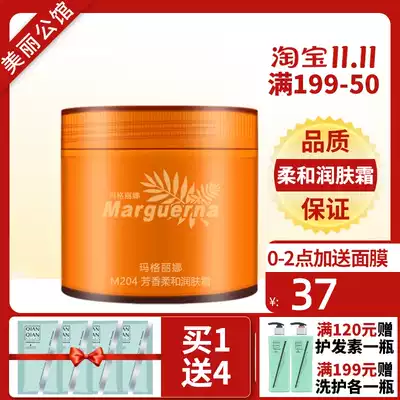 Margarina M204 Aromatic Soft Moisturizer 100g Moisturizing and Moisturizing Cream Refreshing non-greasy portable