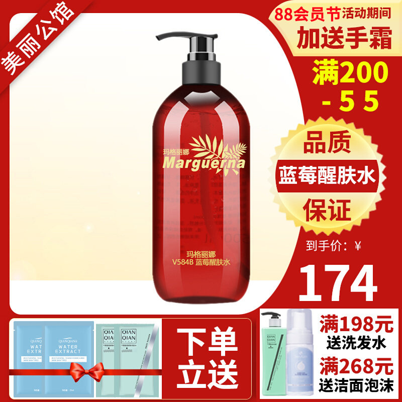 Margarina V584B blueberry waking water 500ml moisturizing and moisturizing skin water large bottle moisturizing skin harvesting pores