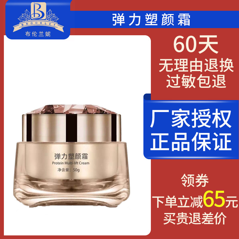 Brenlani BGd016 elastic shaping cream 50g lifting and tightening increase elasticity moisturizing moisturizing counter