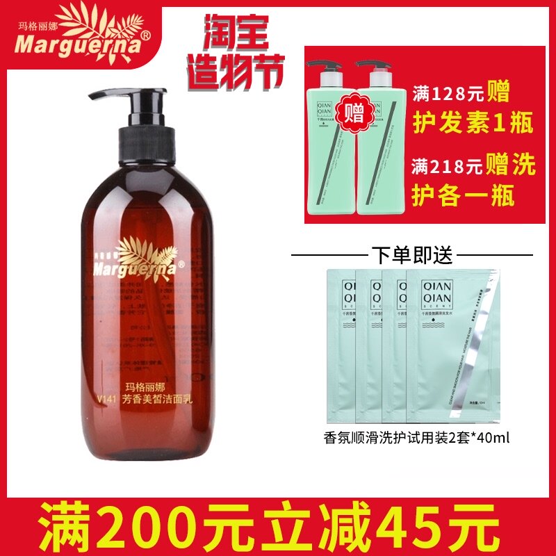 Margarina V141 Aromatic Beauty Facial Cleanser 500ml Cleansing pore dirt facial cleanser counter