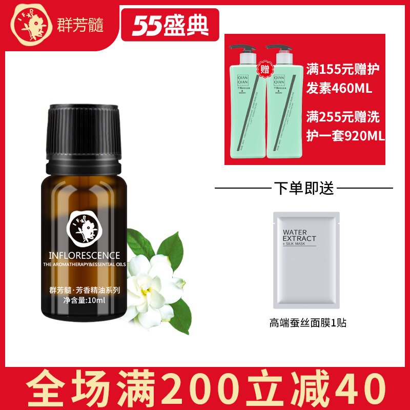 Qunfang Medullary C019 Jasmine essential oil 10ml deep hydration moisturizing increase skin elasticity Aromatic elegance