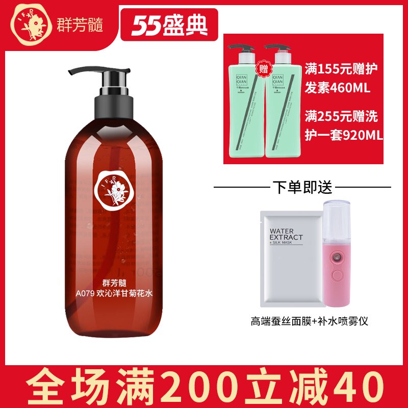 Qunfang Medullary A079 Huanqin Chamomile Flower Water 500ml Soothe sensitive hydration moisturizing repair improve red bloodshot