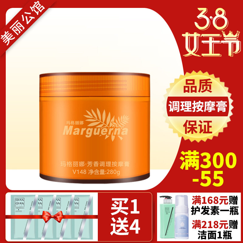 Margarina V148 aromatic conditioning massage cream 280g nourishing moisturizing and tender sliding muscle beauty salon massage cream face