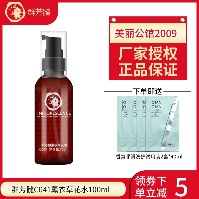 Qunfang Medullary C041 Lavender Flower Water 100ml Shrink pores balance oil secretion soothe skin moisture