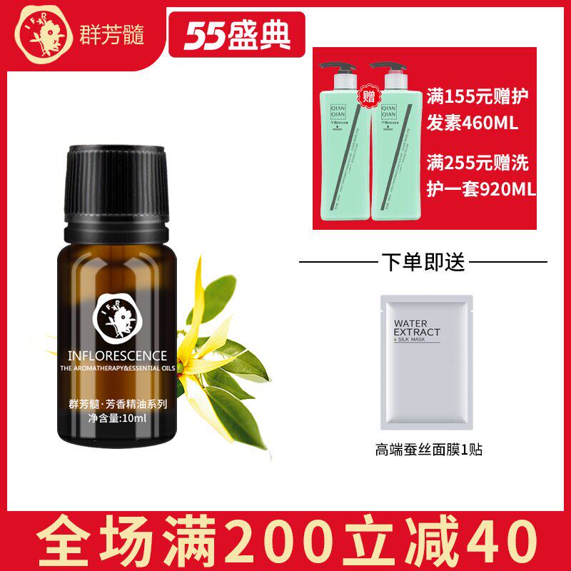 Qunfang Medullary C020 Ylang-Ylang Essential oil 10ml Ylang unilateral essential oil balance oil secretion close pores white and tender