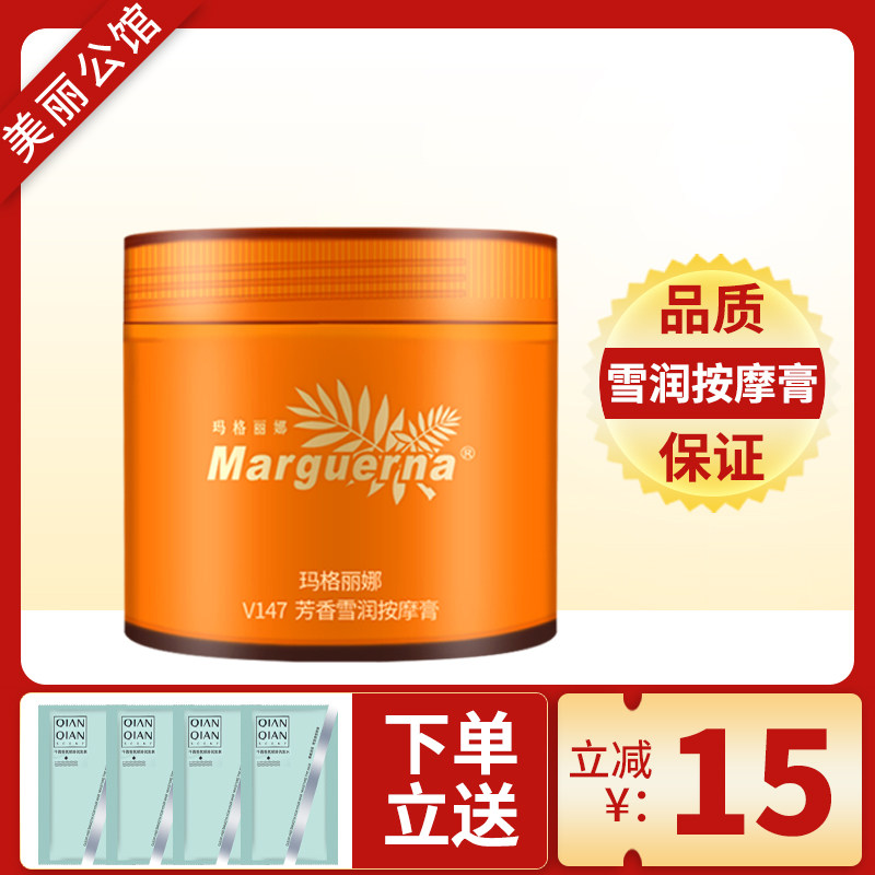 Margarina V147 aromatic snow moisturizing massage cream 280g beauty salon facial massage oil Clean nourishing with elasticity
