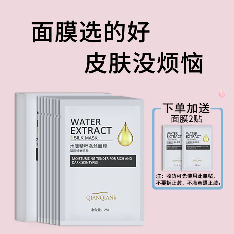 Rose essential oil mask snow grass silk moisturizing and moisturizing lock water nourishing skin one thousand Qian patch face mask suit