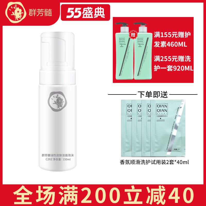 Qunfang Pulp C262 Oily skin Cleansing Foam 150ml Anti-blackhead oily skin oil control moisturizing white
