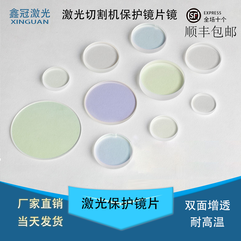 Laser protection lens welding machine optical fiber cutting machine 55*9 37*7 glass custom quartz lens 1064nm