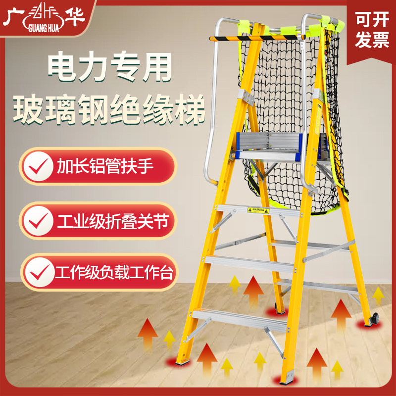 Electrician Special Platform Herringbone Ladder Insulation Engineering Ladder Folding Protective Armrests Fence With Wheels Safety Ladder