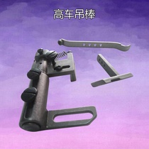 Industrial sewing machine accessories high car off tie high car all iron locator gauge hanging rod position 8B high car side position