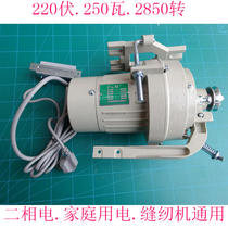 Sewing machine clutch motor motor synchronous car 220 volt 250 tile Motor Motor overlock sewing machine