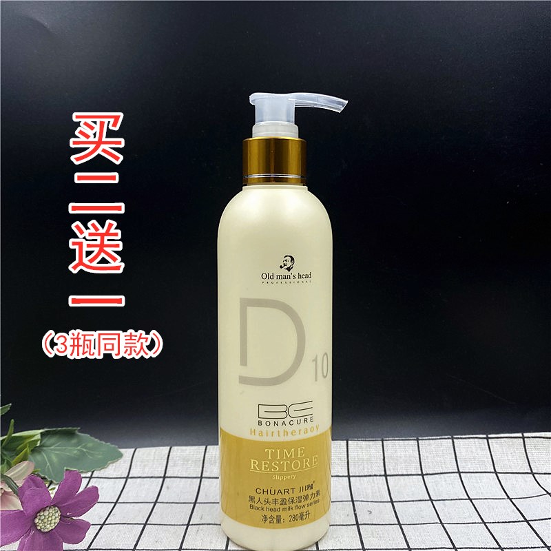 2 get 1 free Chuanya black head plumping moisturizing elastin wash-free hair care perm volume improving frizz and anti-drying spring element