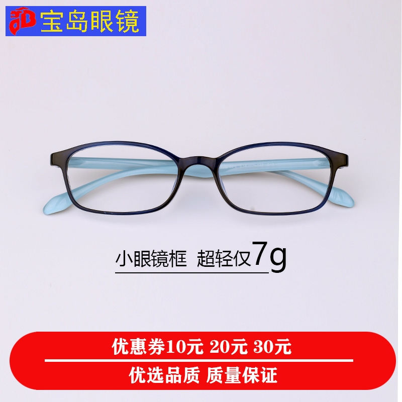 Treasure Island Eye frames imported small frames adult small face round face universal ultralight TR90 student fit myopia anti-blue light