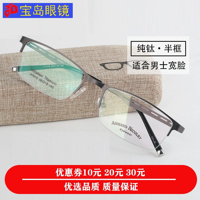 Treasure Island Glasses Men's Pure Titanium Half Frame Business Casual Rectangular Large Frame Worthy of Myopia Radiation Protection Blue Color