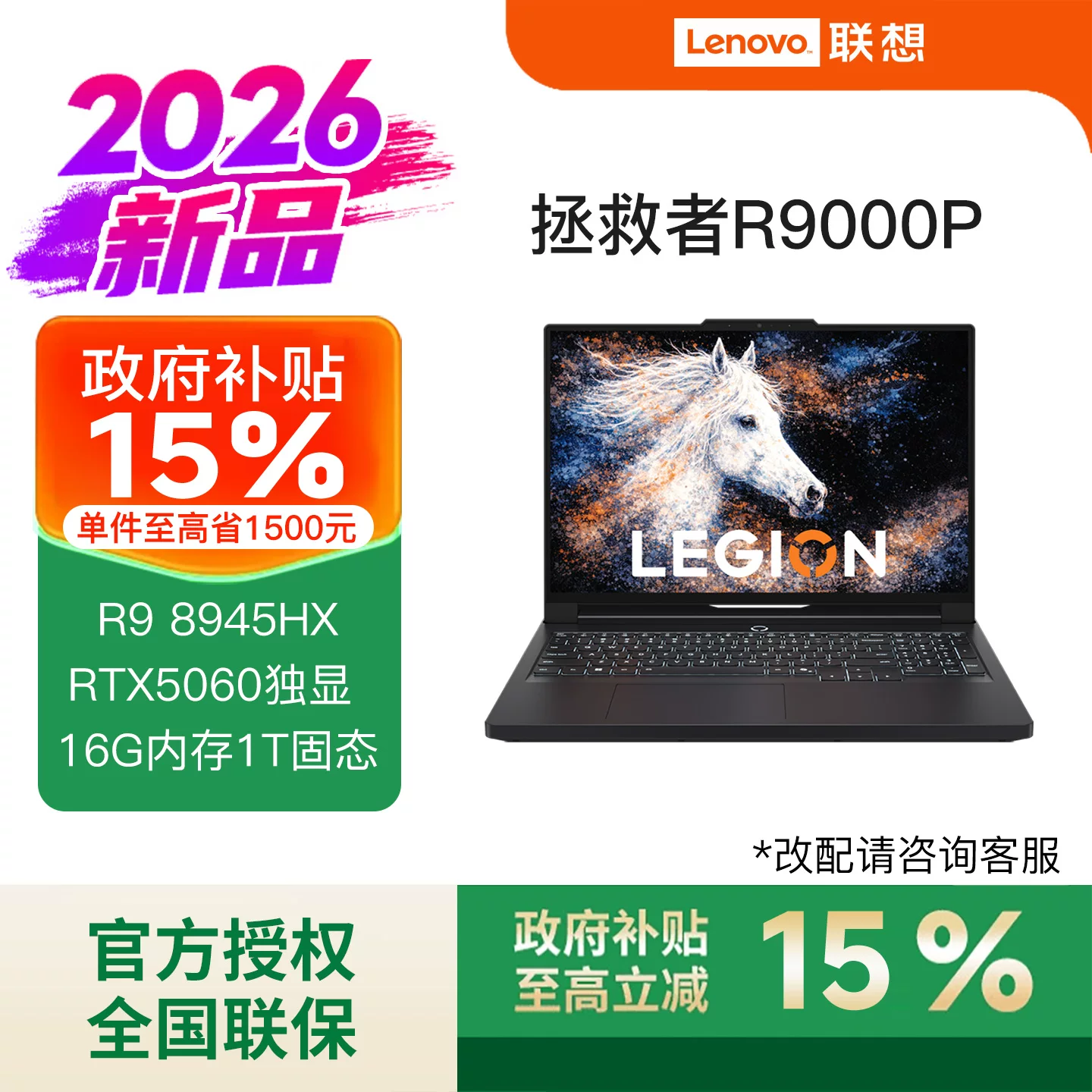 [Education discount 500 + 15% national subsidy + 88 consumer coupons] Lenovo Savior R9000P R9-8945HX RTX5060 e-sports gaming laptop